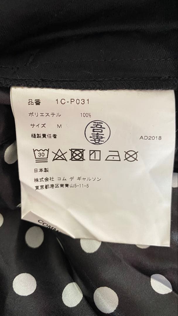 BLACK COMME des GARCONS サルエルパンツ M