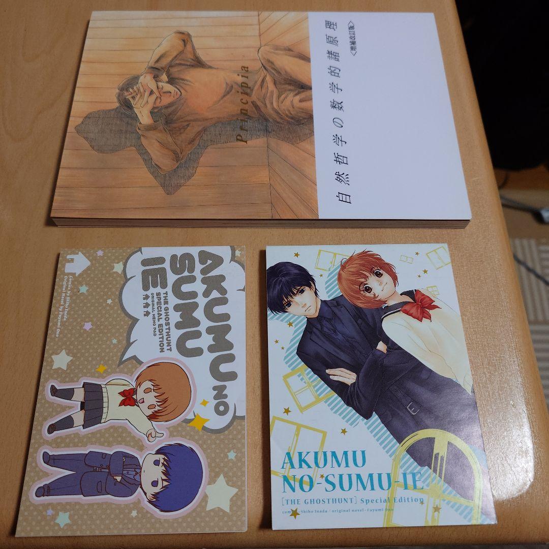 メモ帳のおまけ付　ゴーストハント同人誌 Principia自然哲学の数学的諸原理