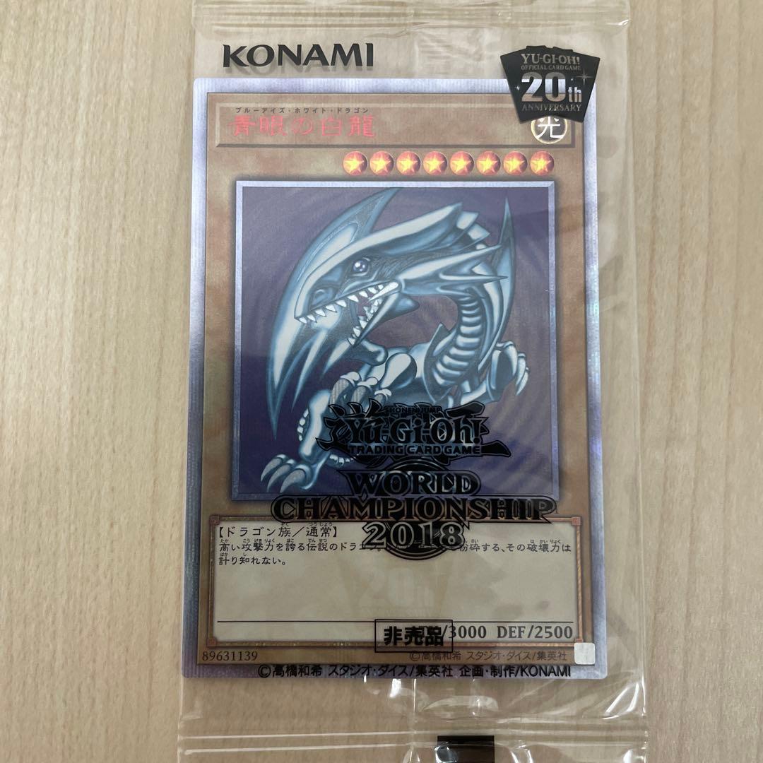 【遊戯王】WCS2018 青眼の白龍 ブラックマジシャン 20th
