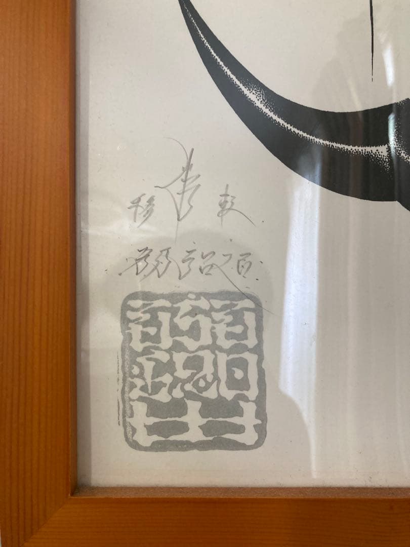 希少！usugrow アート 額付き 直筆サイン入り