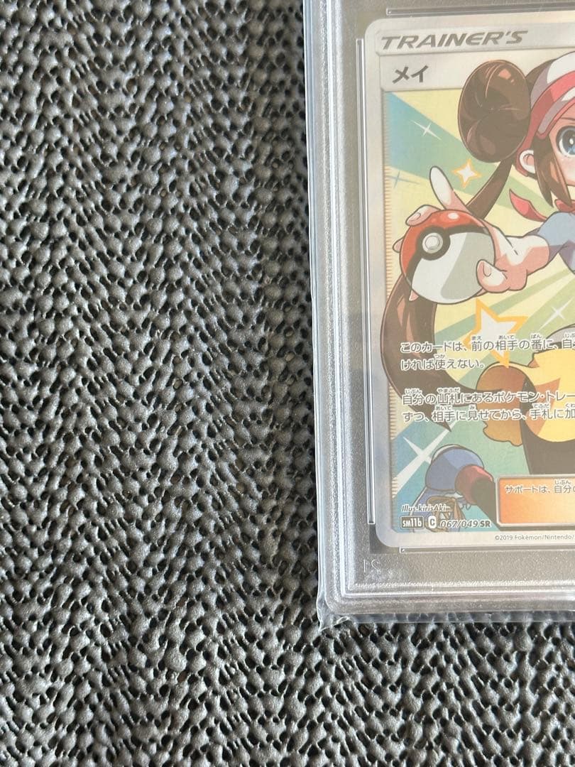 【自身での鑑定提出】メイ　SR PSA10 ポケモンカード　ドリームリーグ