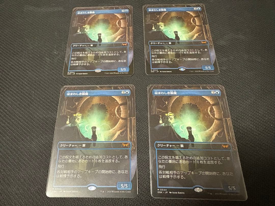 【MTG】忌まわしき眼魔　日本語