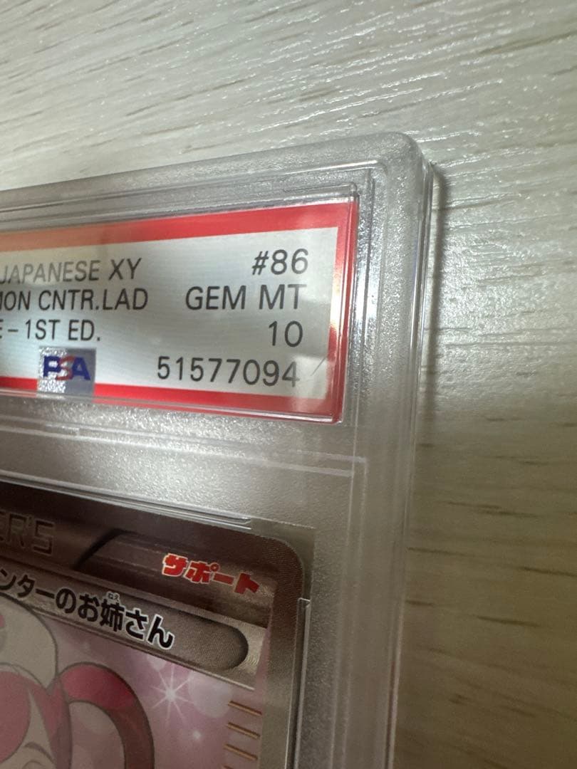 ポケモンセンターのお姉さんSR XY2 086/080 PSA10