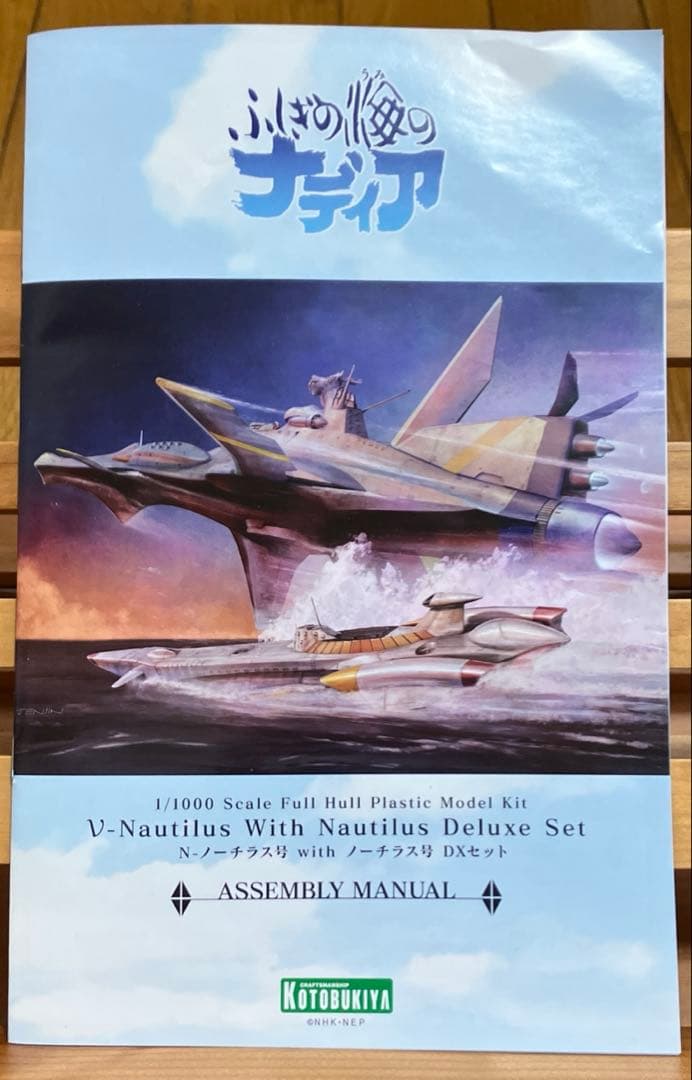 コトブキヤ ふしぎの海のナディア N-ノーチラス号 with ノーチラス号 D…