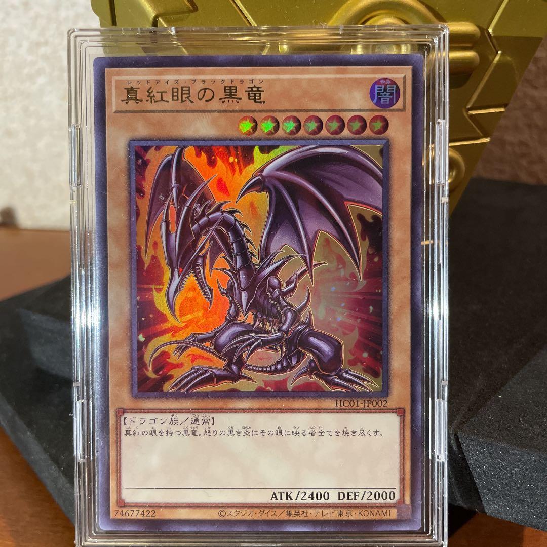遊戯王　真紅眼の黒竜　レッドアイズ・ブラックドラゴン　原作イラストver