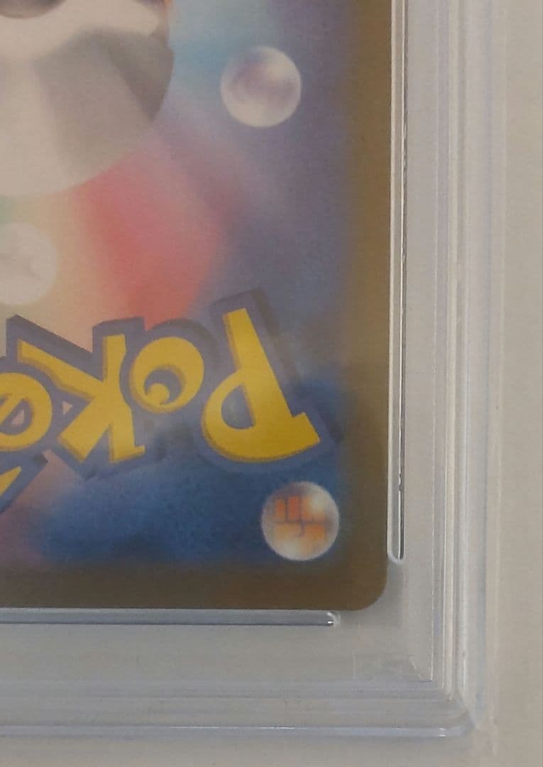 ぴ*様 ピカチュウ プレシャス コレクターボックス PSA10 説明必読