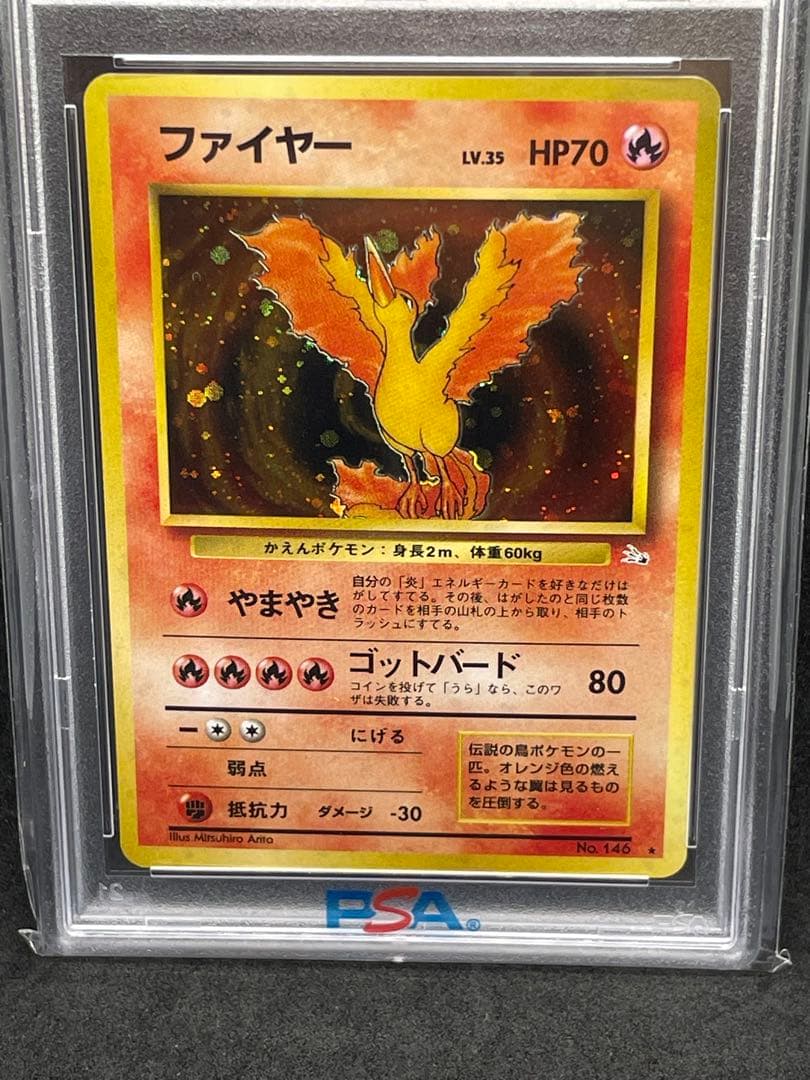 ファイヤー　旧裏　psa9 146