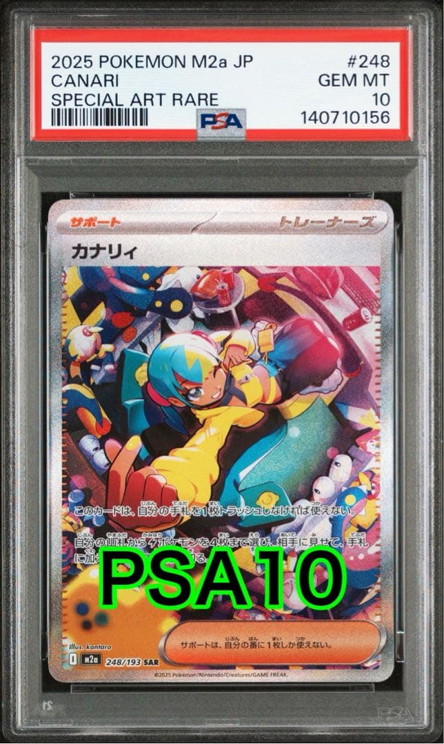 【最高評価PSA10】 MEGAドリームex カナリィSAR