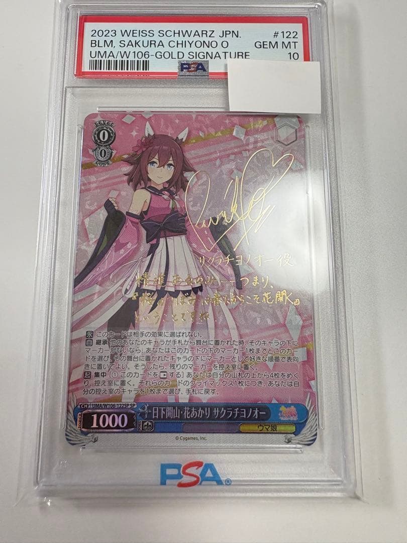 【PSA10】日下開山 花あかり サクラチヨノオー　SP