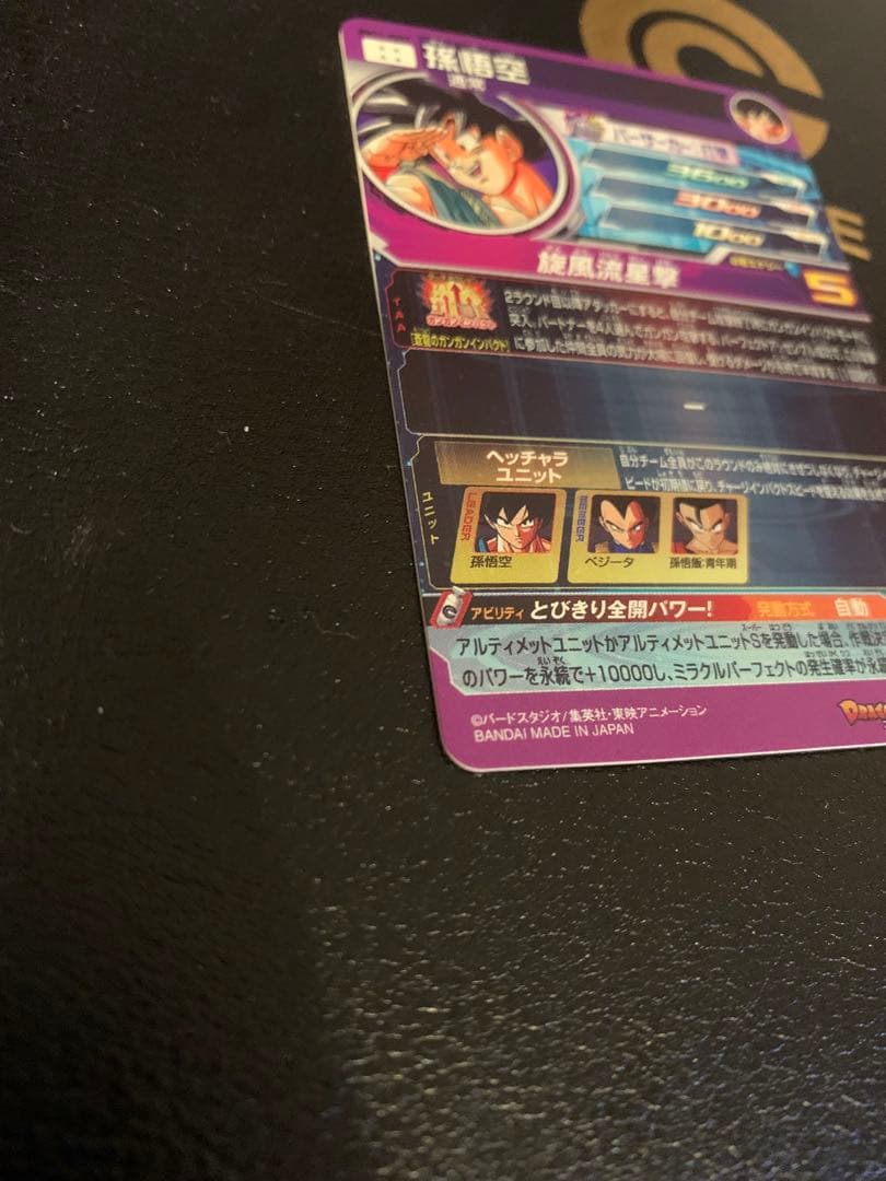 【美品】BM11-ASEC パラレル　パラバイ悟空　SDBH