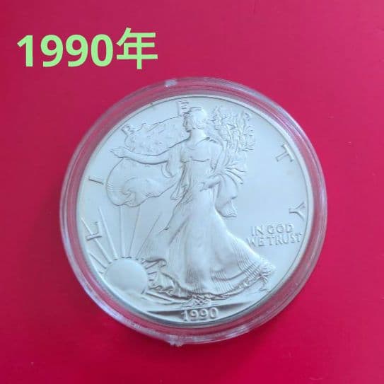 1990年イーグル銀貨1オンスカプセルケース入