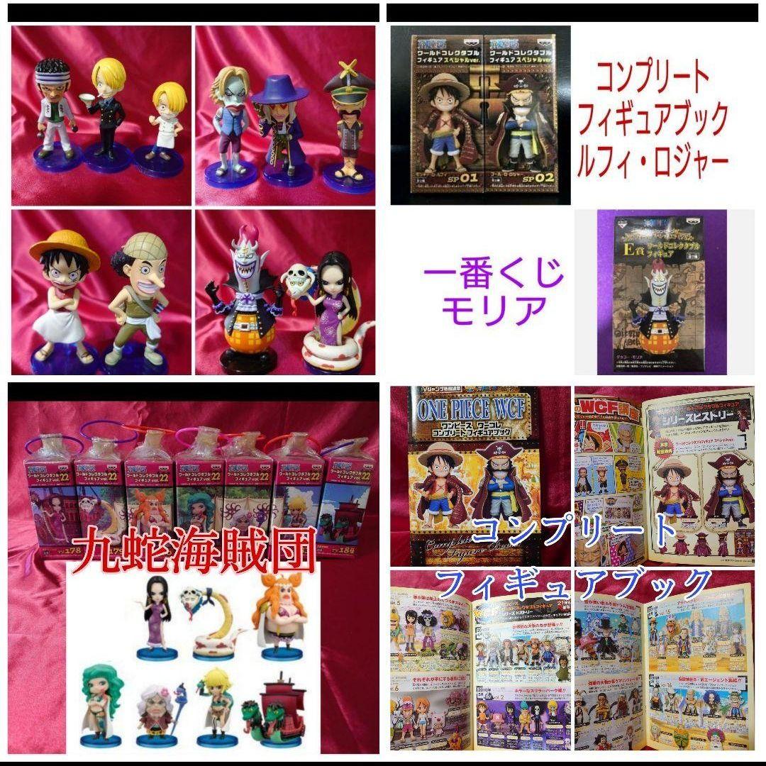 ONEPIECE ワールドコレクタフィギュア 67体セット