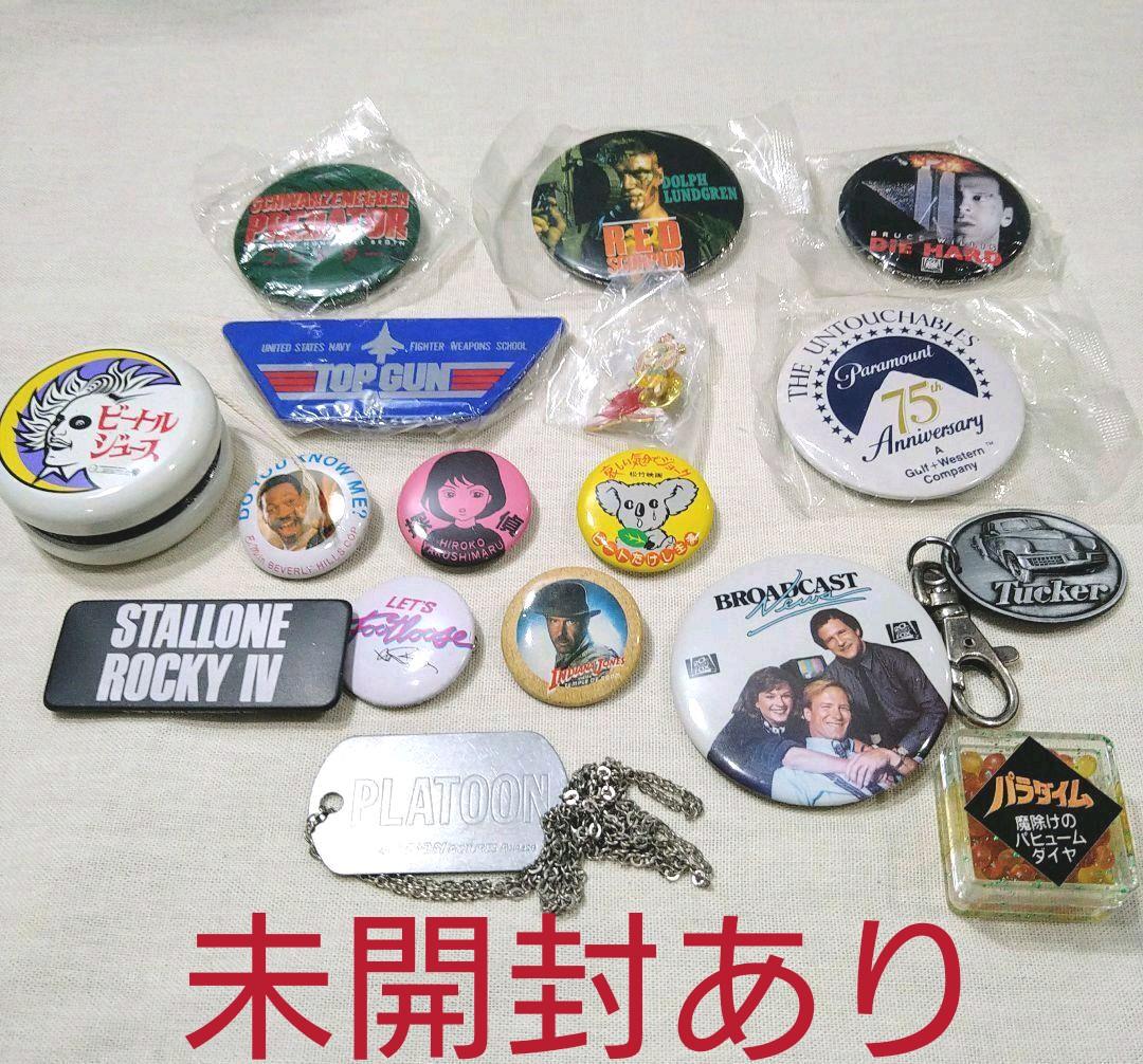 【レアな映画グッズ】1980年代映画 前売購入特典グッズ 未開封品あり！