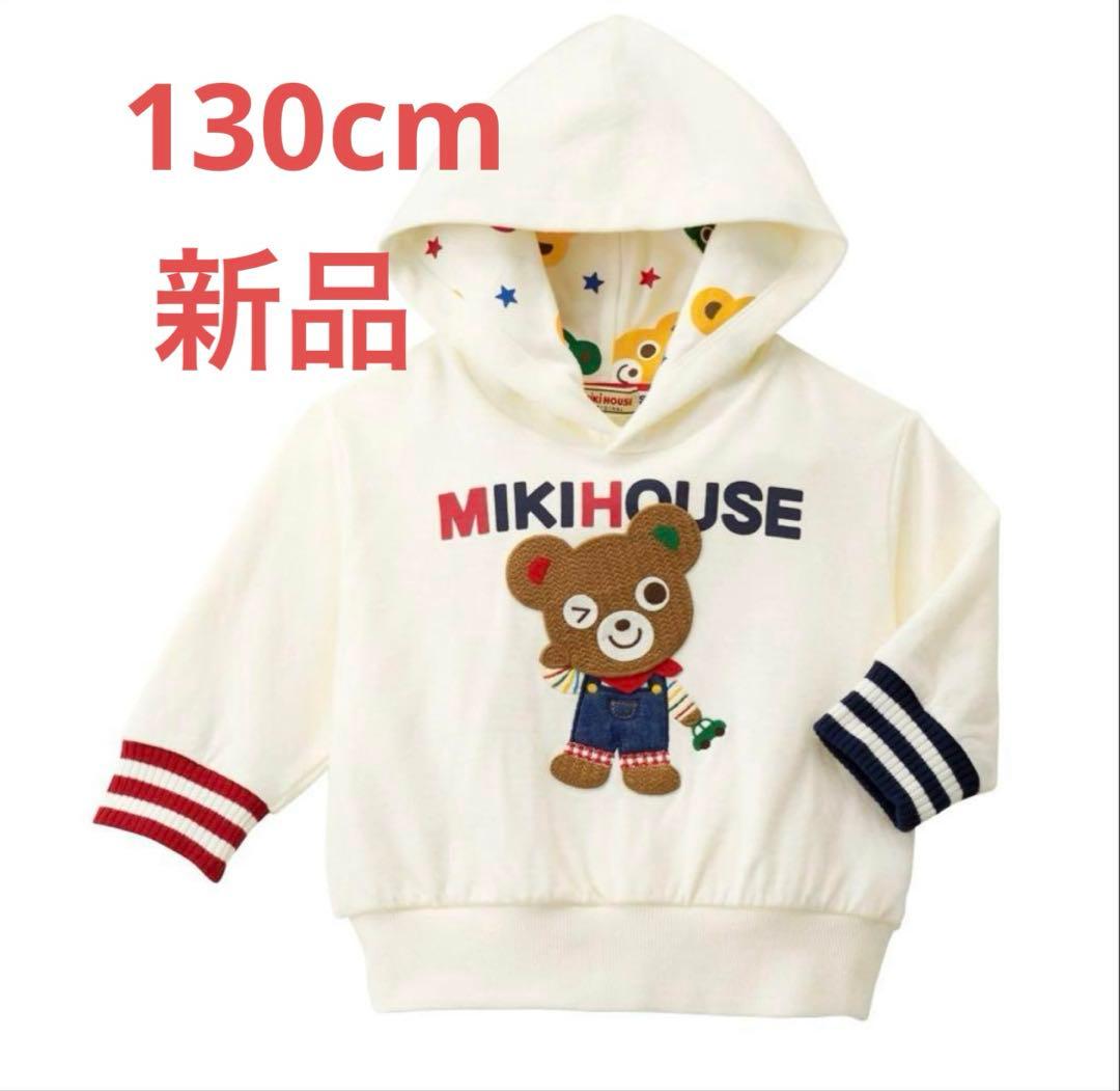 週末限定値下げ 新品未使用 ミキハウス 刺繍 トレーナー 130サイズ