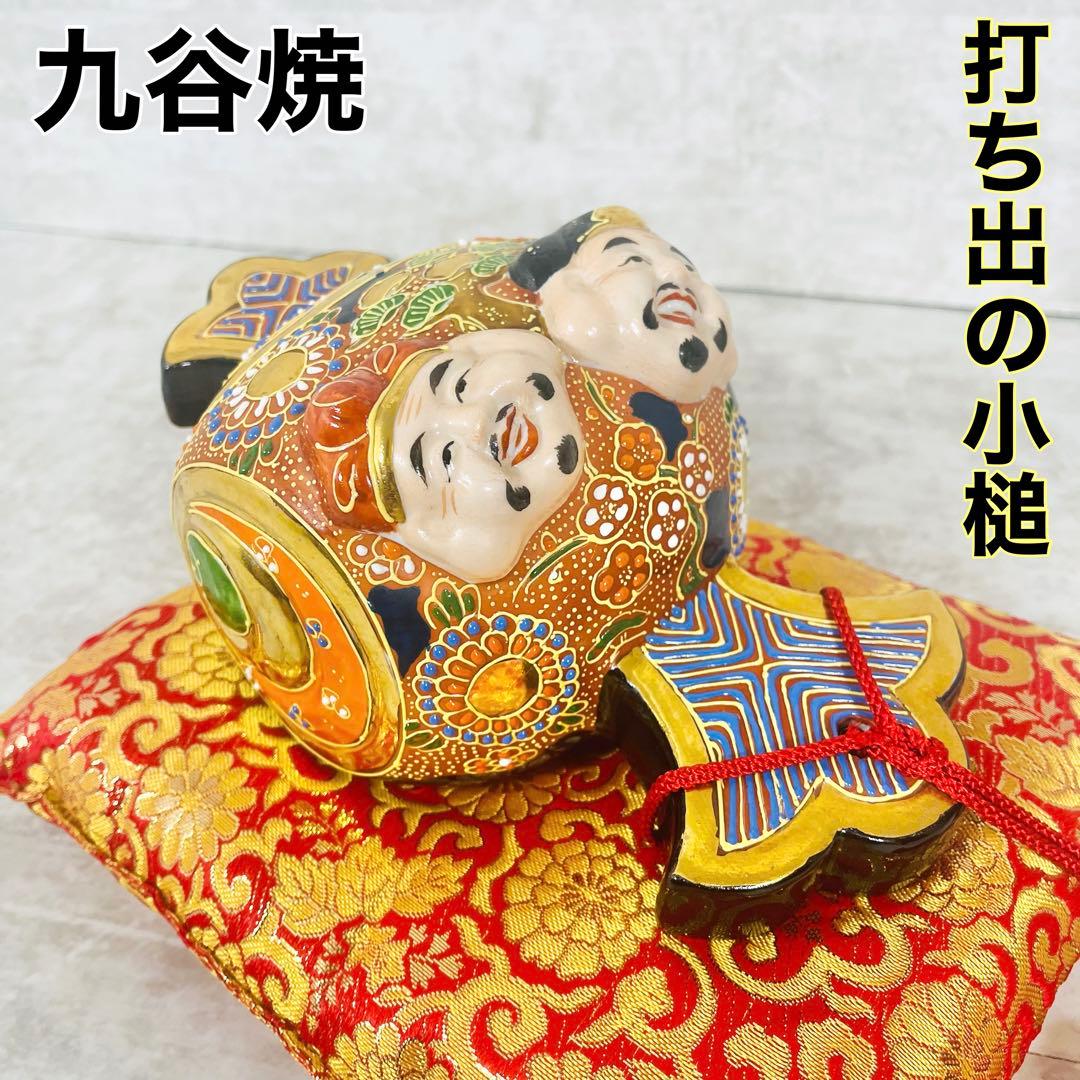 【金運・成功に特化】金の打ち出の小槌　恵比寿様　大黒様　九谷焼　金運　縁起物