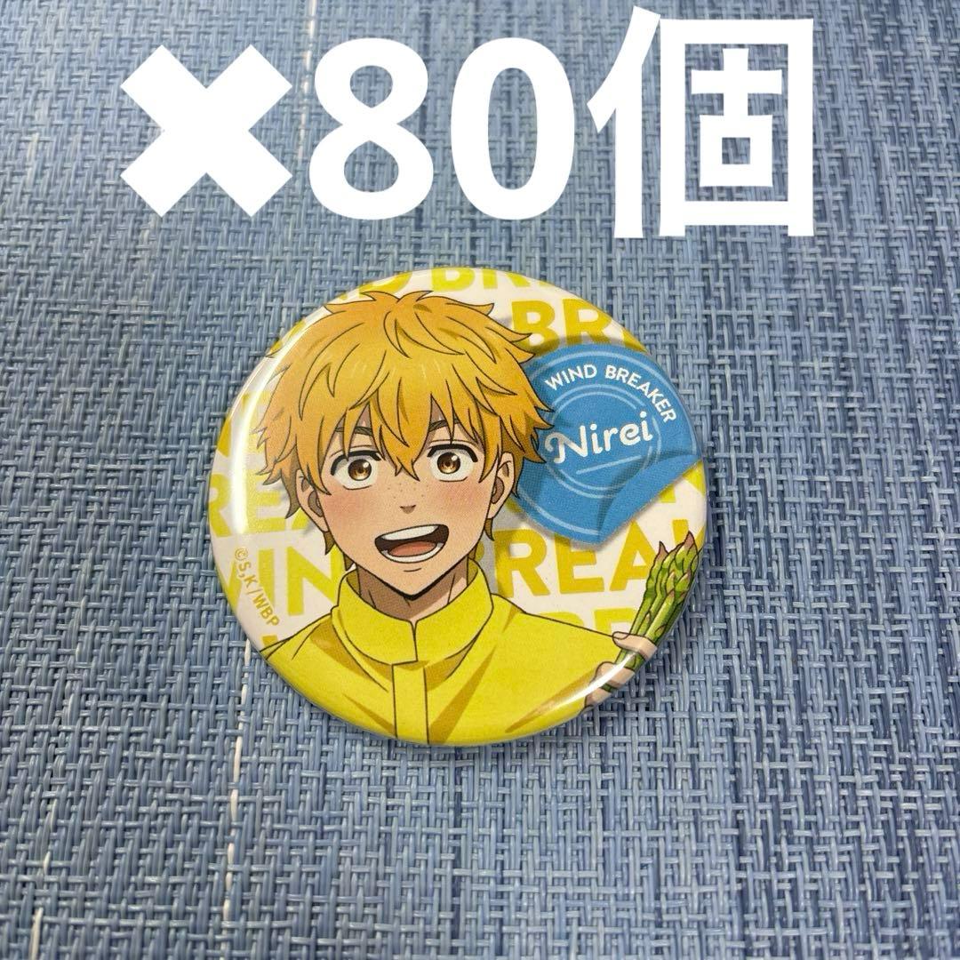 WIND BREAKER トレーディング缶バッジ お野菜収穫ver.楡井