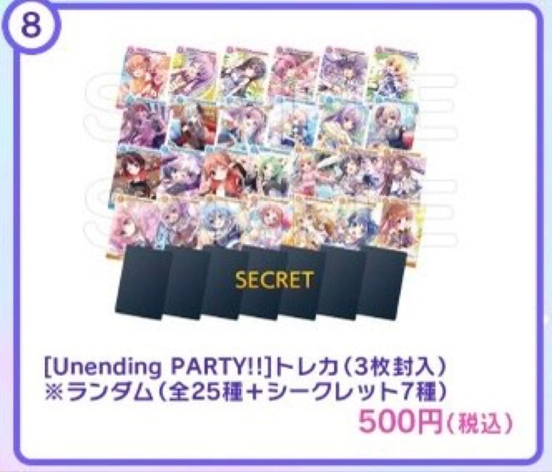 Re:ステージ! Unending PARTY!! リステトレカ