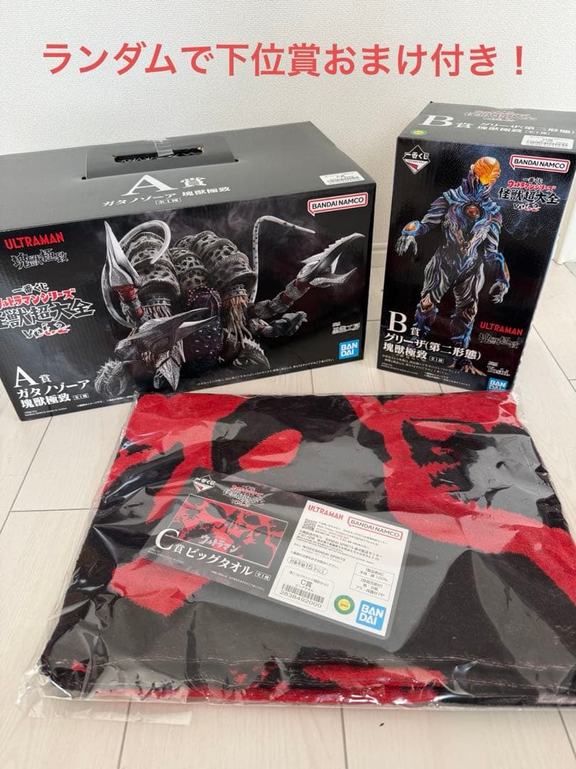 ウルトラマン　一番くじ　上位賞セット