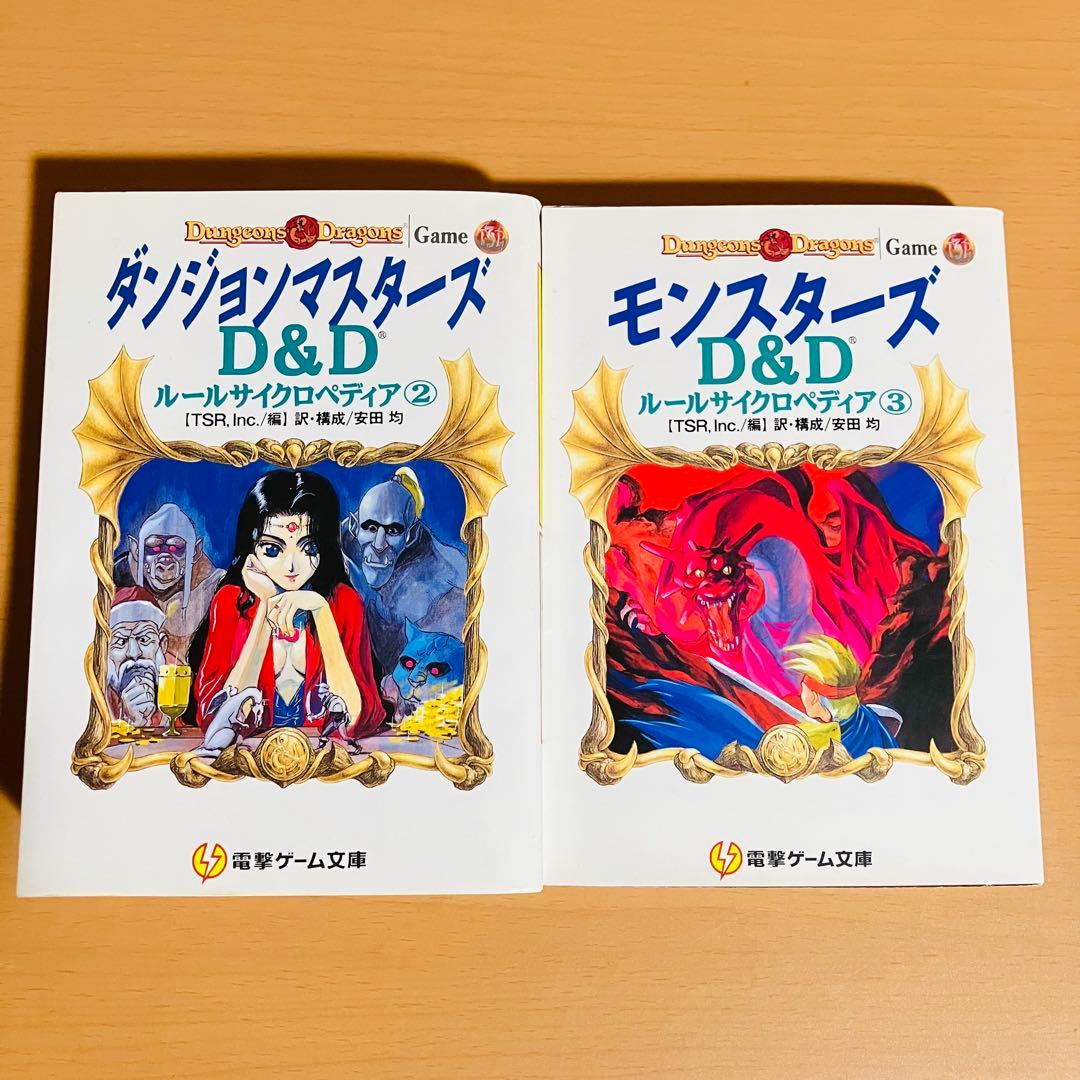 ダンジョンマスターズ　D&Dルールサイクロペディア　2.3