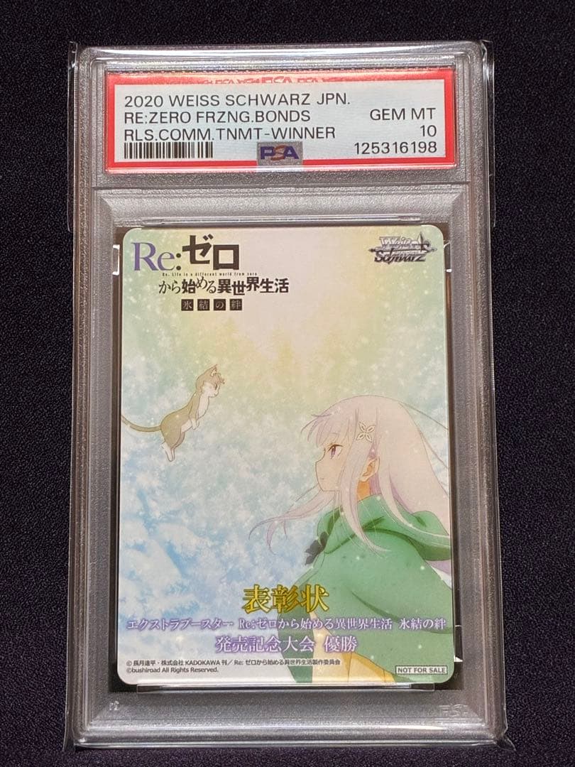 PSA10 エミリア プロモ リゼロ 表彰状 発売記念大会 ヴァイス