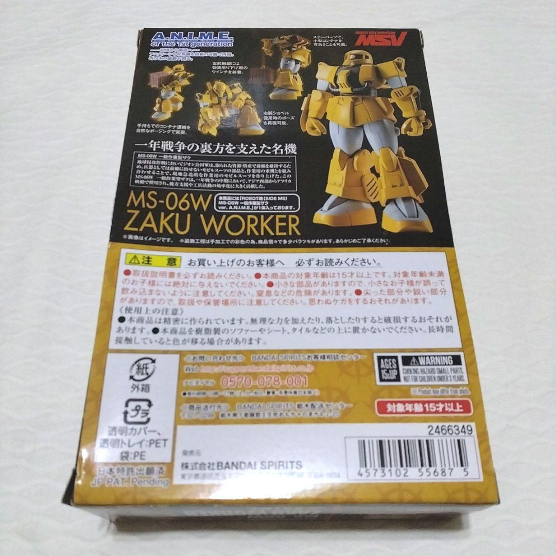 一般作業型ザク　 ver. A.N.I.M.E.　 MSV ロボット魂　※開封品