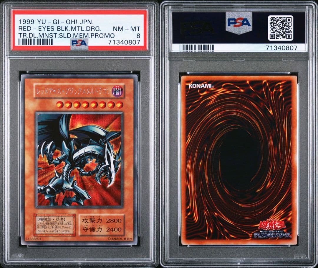 1999年 レッドアイズ・ブラックメタルドラゴン 初期シクPSA8