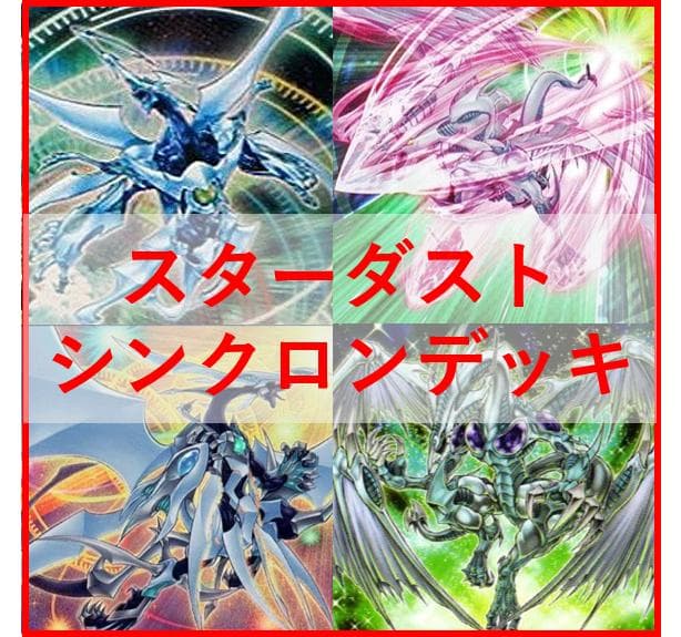 遊戯王　スターダスト　シンクロン　デッキ　クェーサー　赤き竜　[03953]