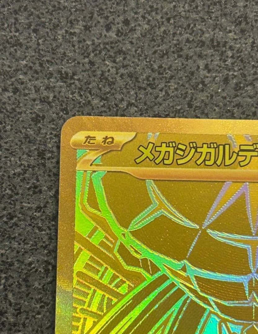 即日発送　メガジガルデex　MUR