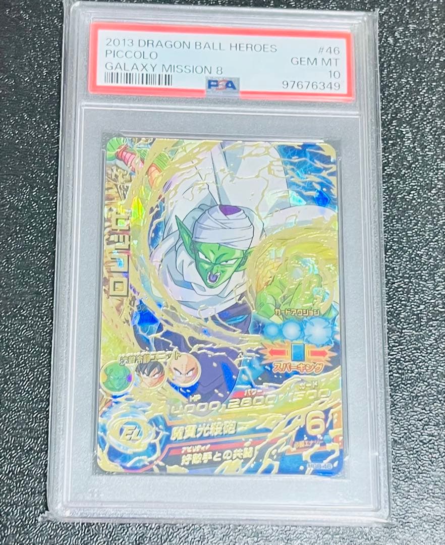 ドラゴンボールヒーローズ　ピッコロ　HG8-46 PSA10