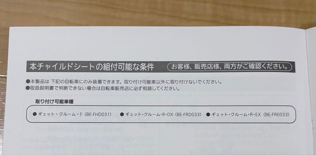 電動自転車 クルームフロントシート ギュットクルーム　レインカバーセット