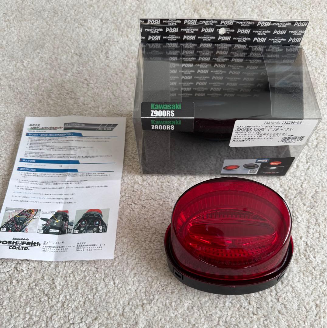 Z900RS用 POSH ルミナス LEDテールランプユニット(ダークレッド)