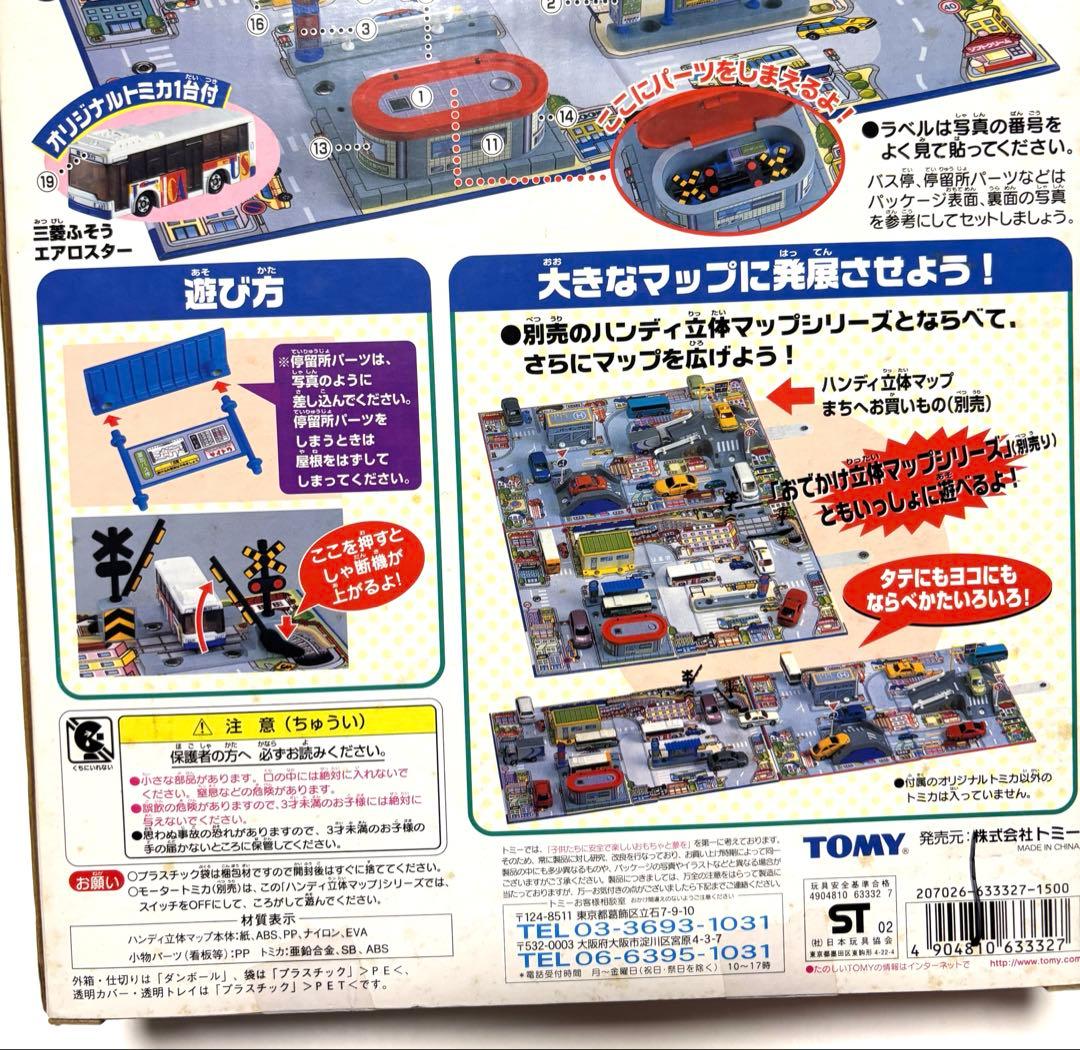【美品】　トミカ ハンデイ立体マップ 駅前ロータリー　付属品有り　レア　バス