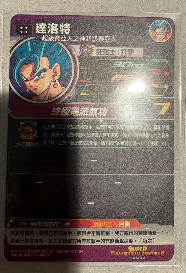 【専用】SDBH(台湾版) エボリューションパックvol.2 UR3種セット