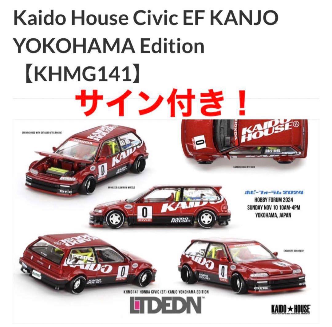 KAIDO HOUSE LTDEDN HONDA CIVIC 街道