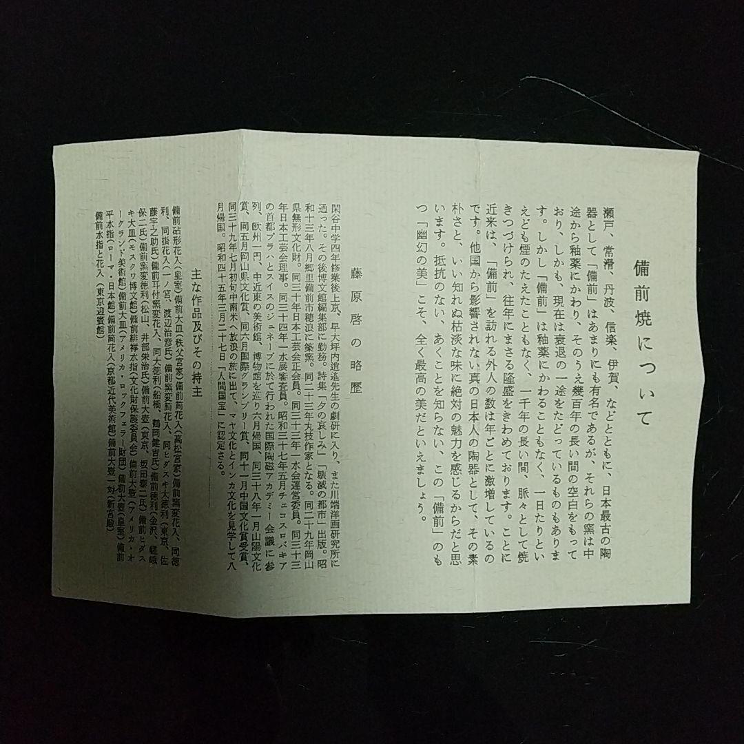 【備前焼 徳利①】人間国宝 藤原 啓 ( 税込・送料無料！)