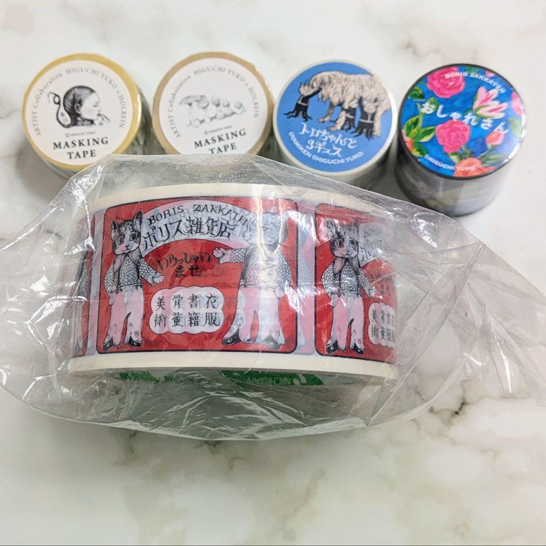 m*♪様 ヒグチユウコ ボリス雑貨店 PPテープ 養生テープ マスキングテープ