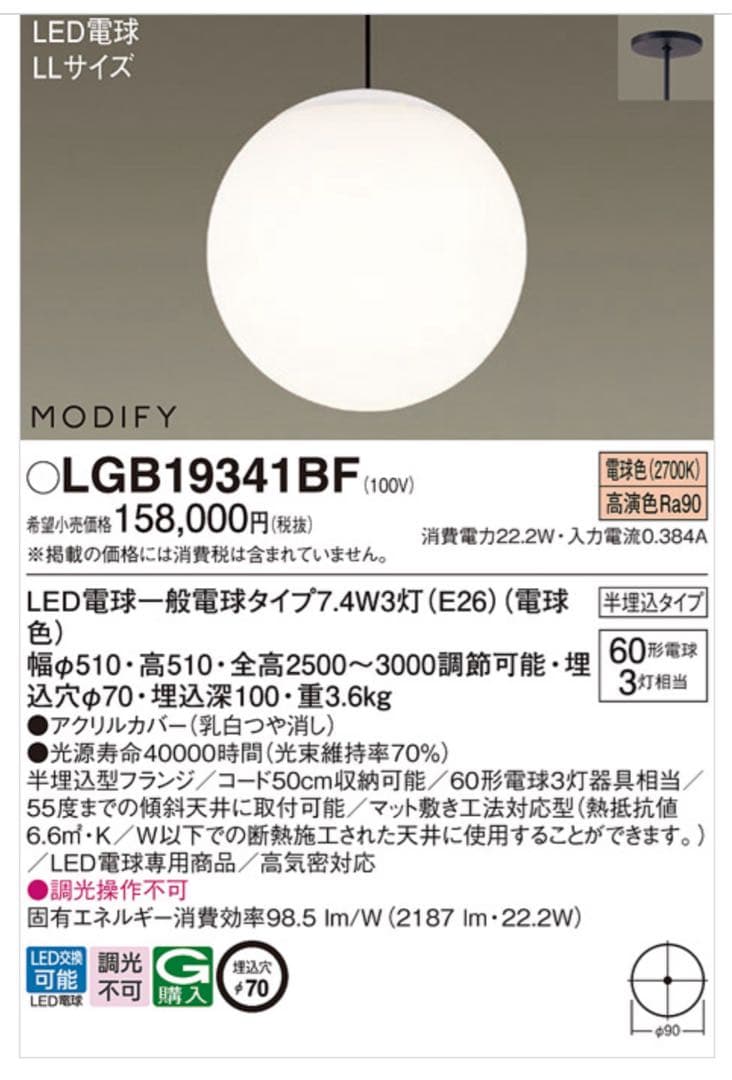 かくりん　新品未使用Panasonic MODIFYペンダントライト LL