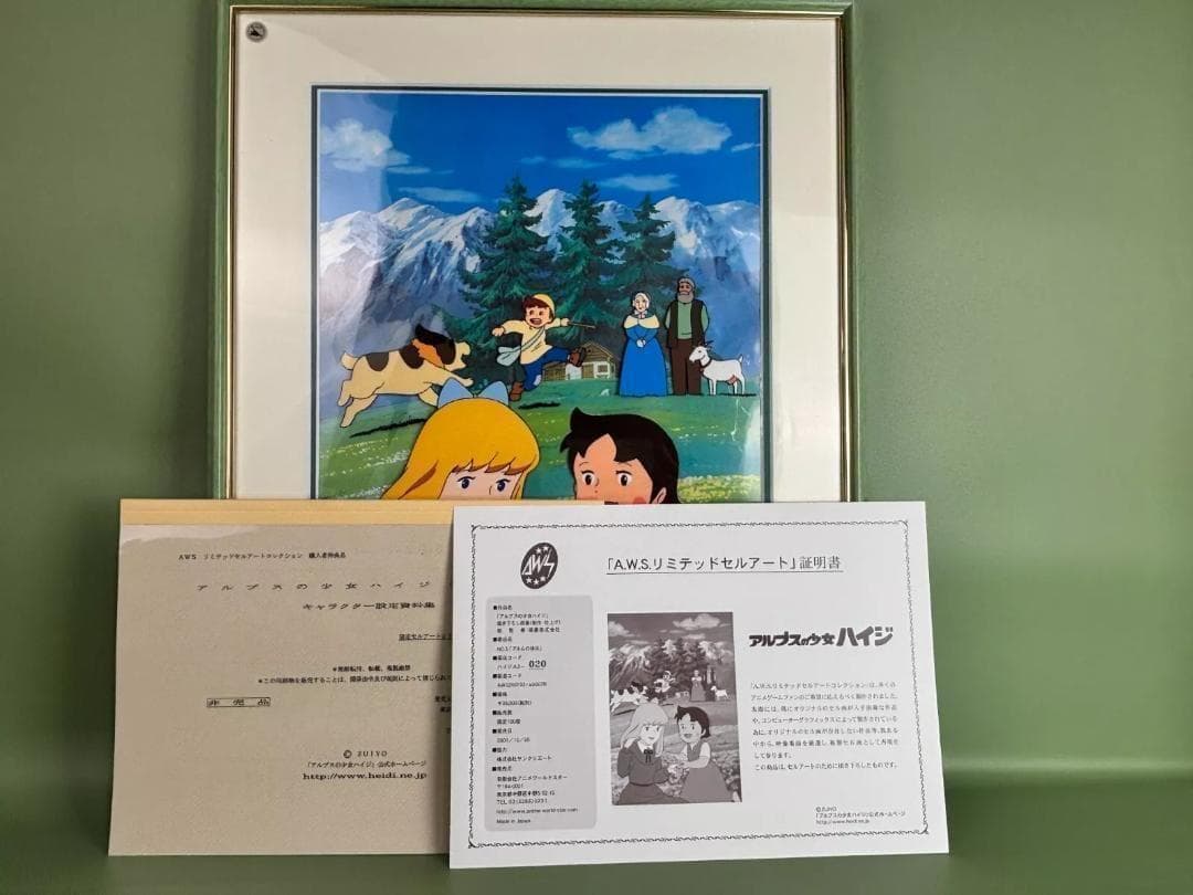 アルプスの少女　セル画コレクションAWSリミテッドセルアート「アルムの休日」