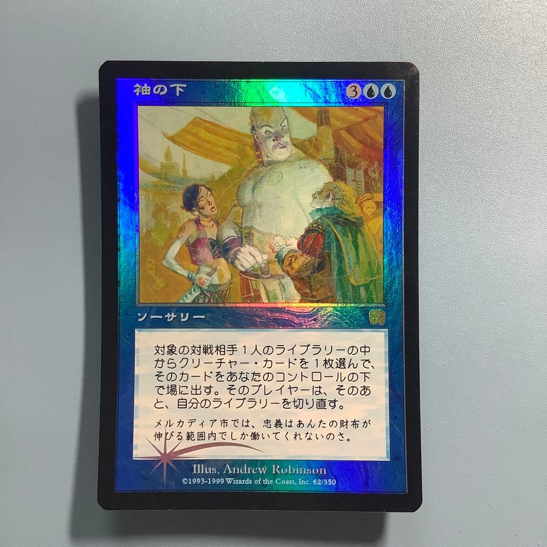 袖の下/Bribery  MMQ日本語foil