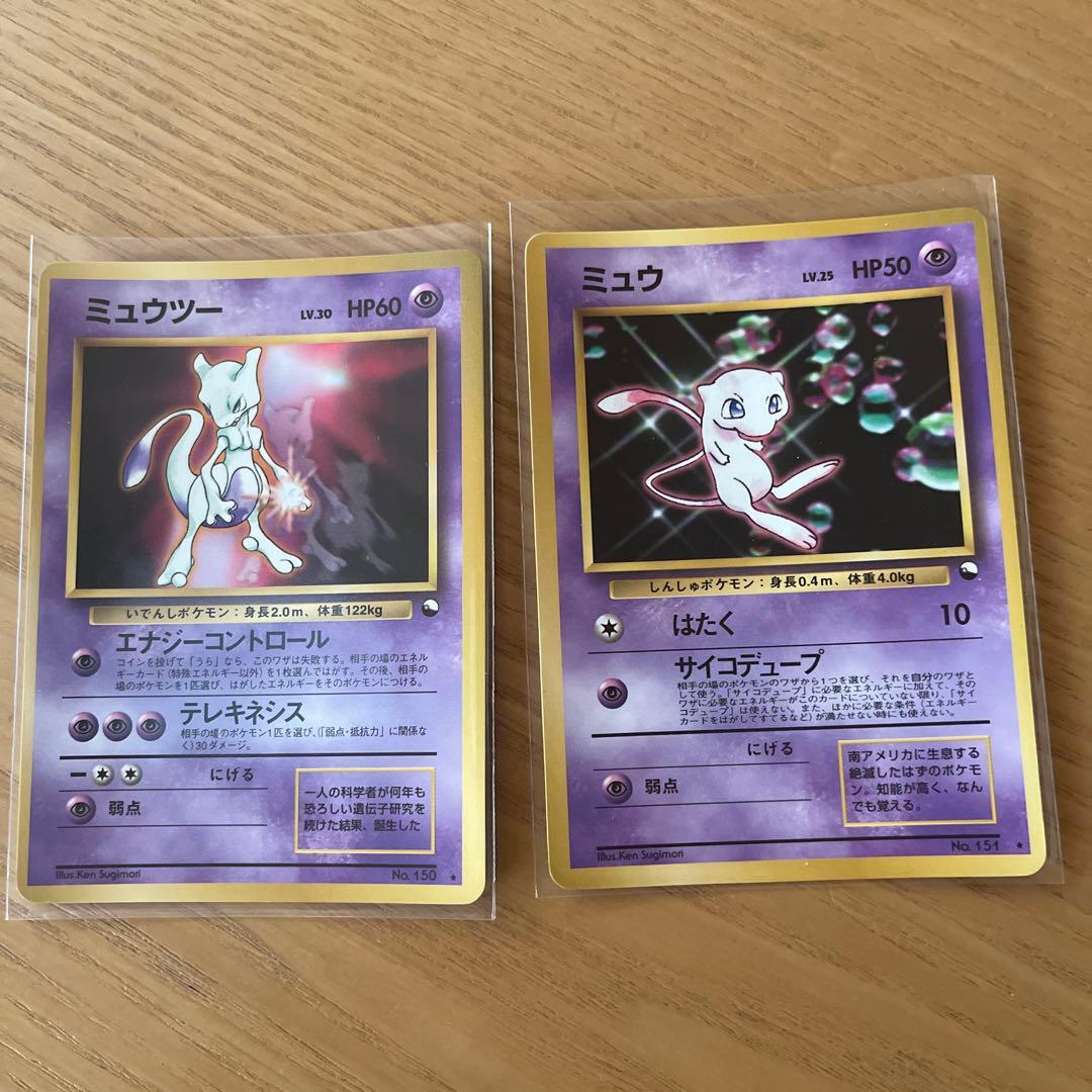 ミュウ ミュウツー　CDプロモ 旧裏 ポケモンカードゲーム　2枚セット