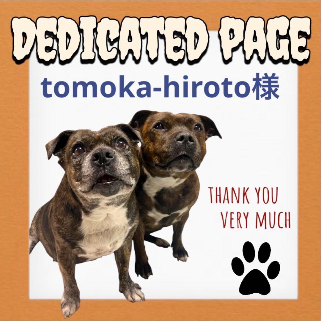 ドッグフード tomoka-hiroto