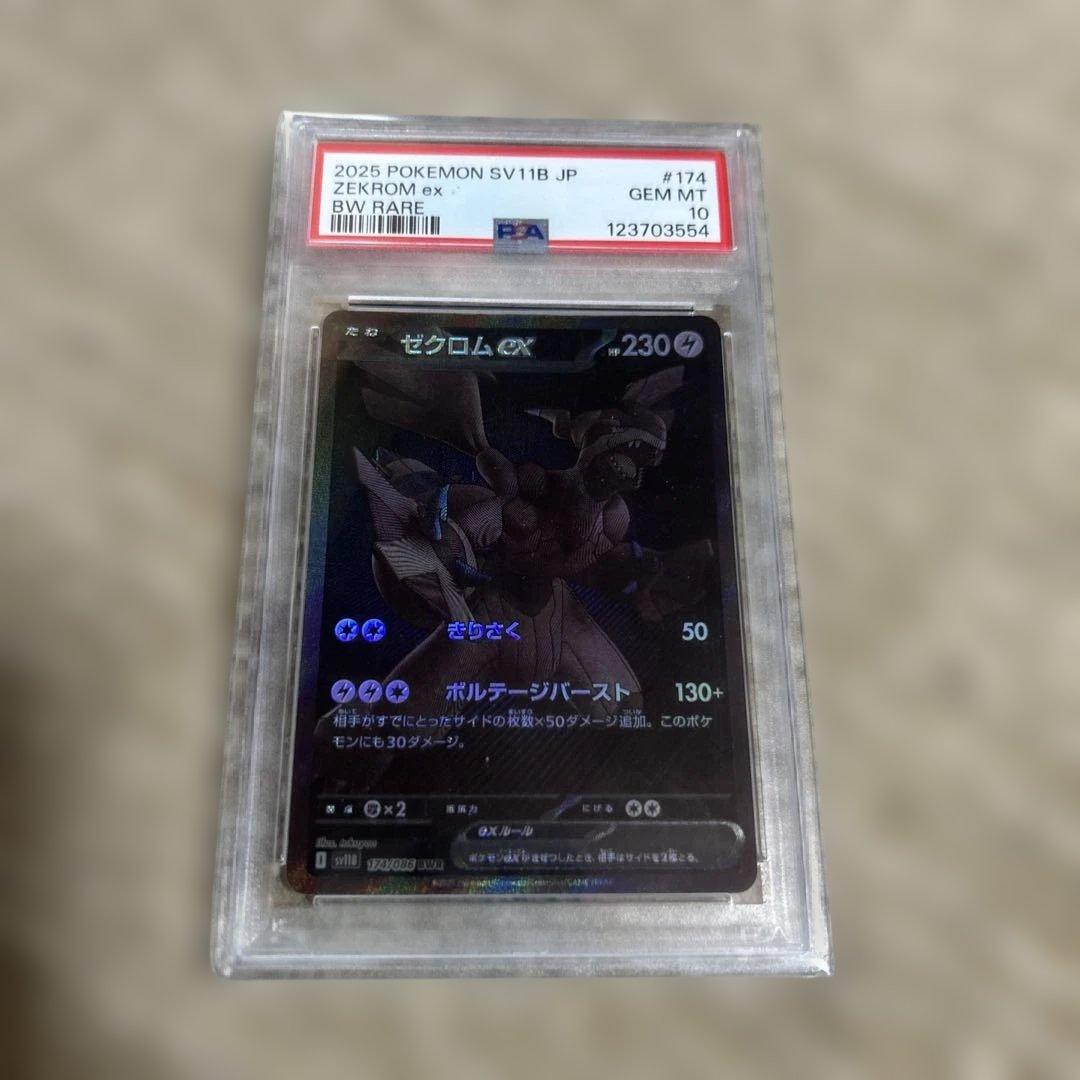 ゼクロムEX PSA 10 BWレア 230HP