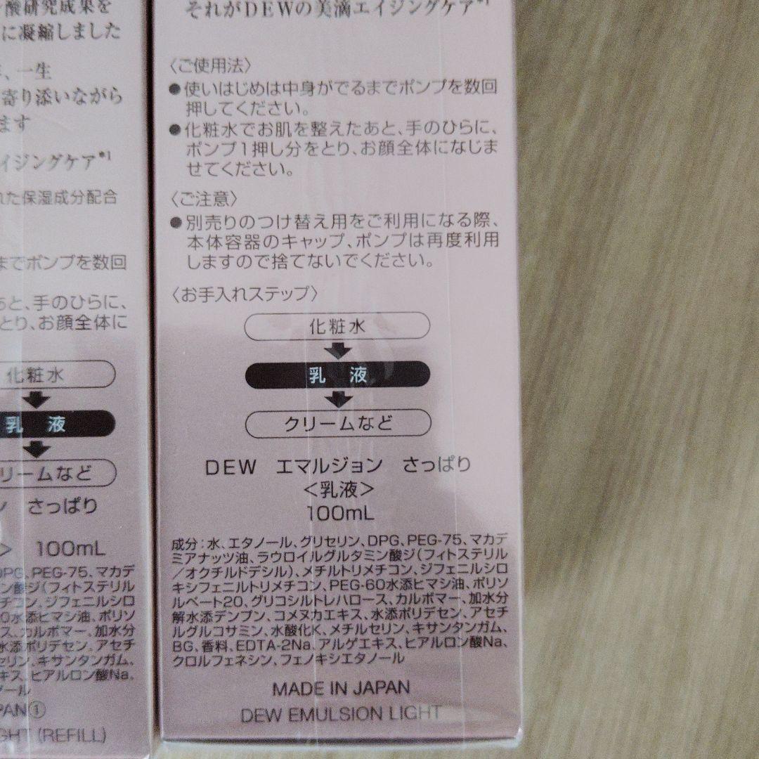 未開封品★ DEW エマルジョン さっぱり乳液本体＆付け替え用3セット