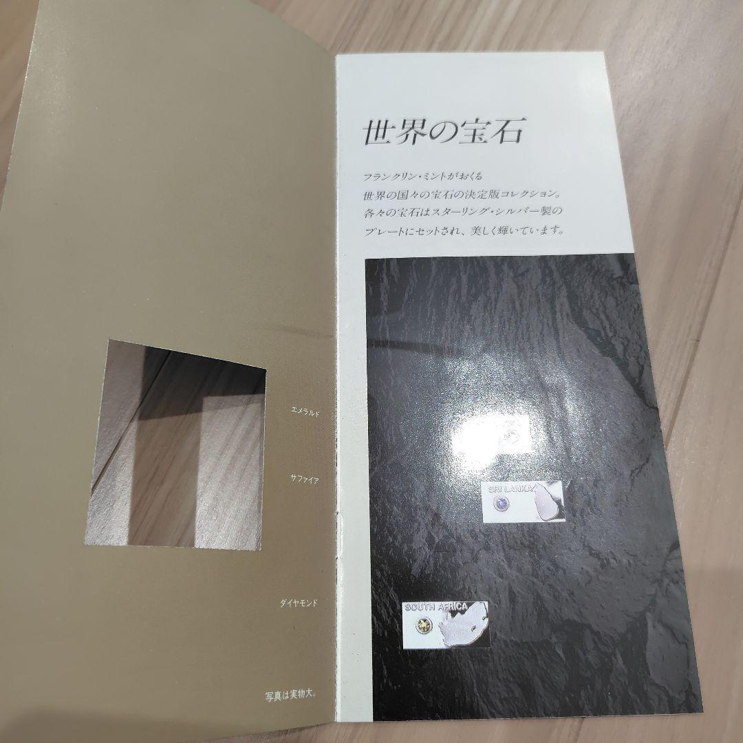 世界の宝石 純銀製ミニチュアコレクション