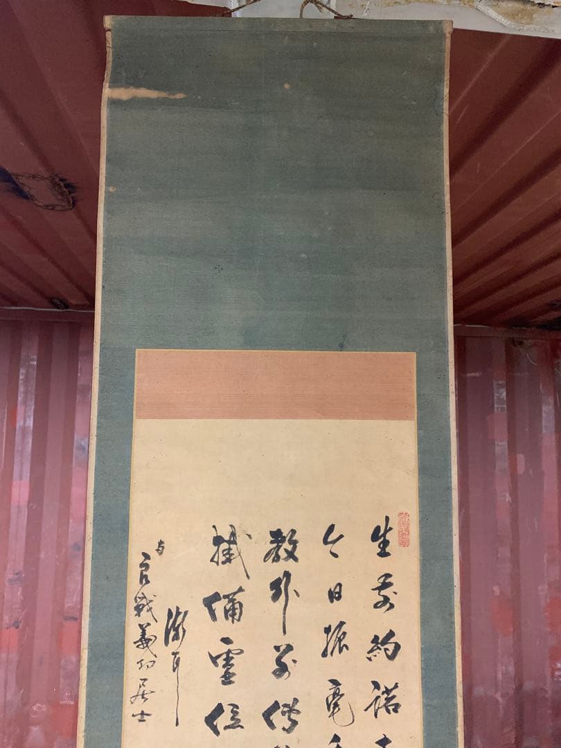 『0304』大眉性善 達磨画賛 肉筆 掛軸