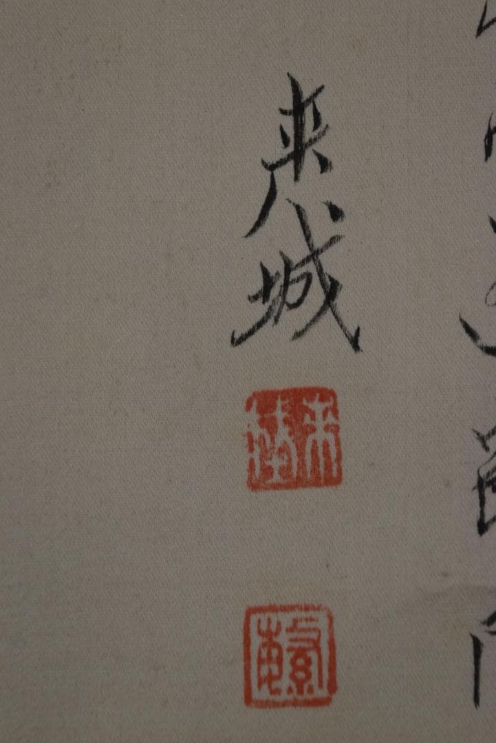 【真作】藤瀬冠邨（画）来城（賛）/瓢箪画賛/掛軸/名家伝来/Z-849