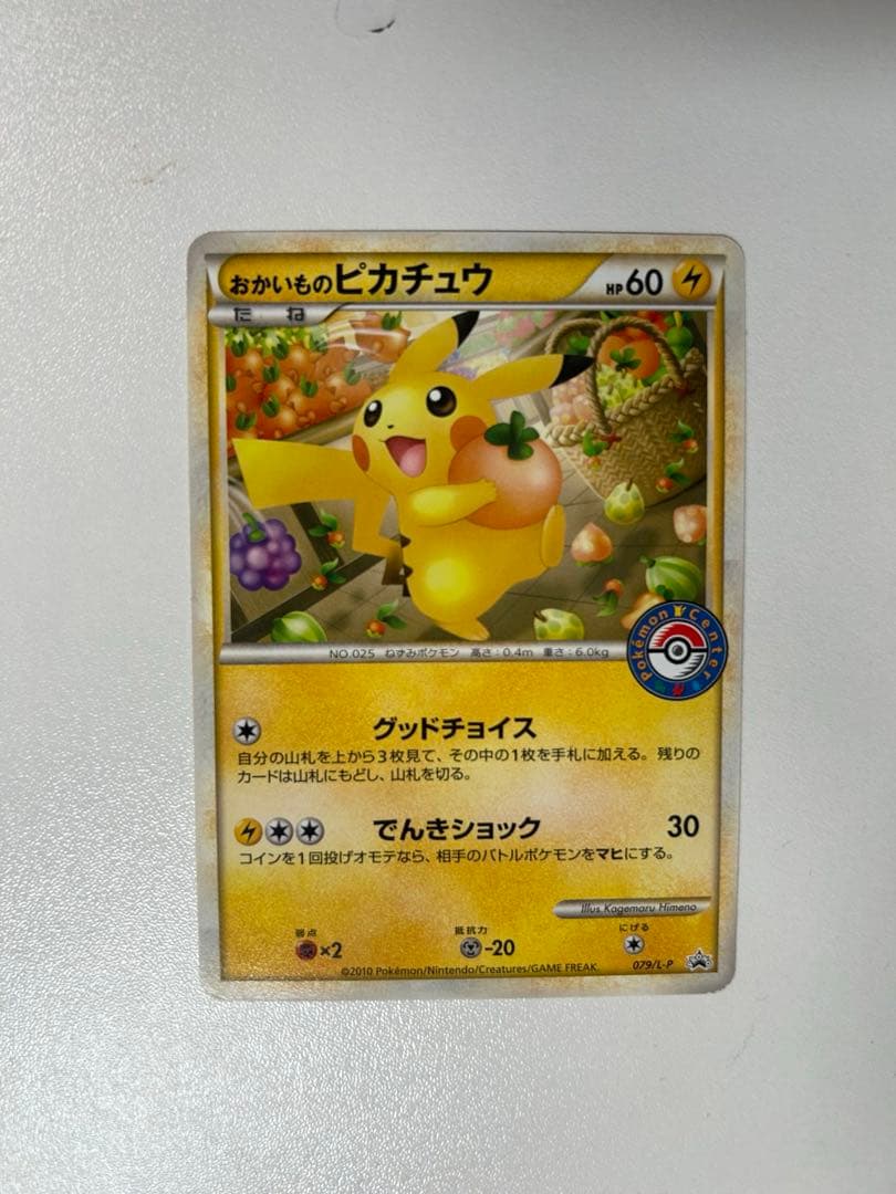 ポケモンカード　おかいものピカチュウ　プロモ