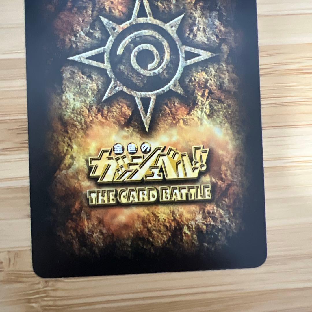 ジガディラス・ウルザケルガ　金色のガッシュ