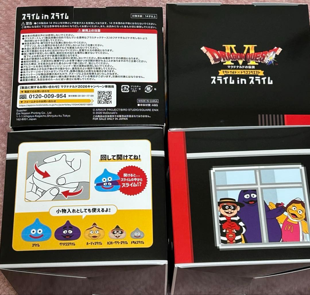 【レア】マクドナルド ドラクエ スライム 4個セット【未開封】