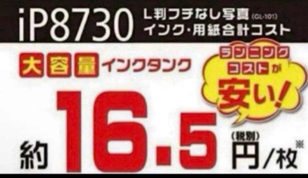 CANON PIXUS IP8730 インクジェットプリンター 1～50ページ